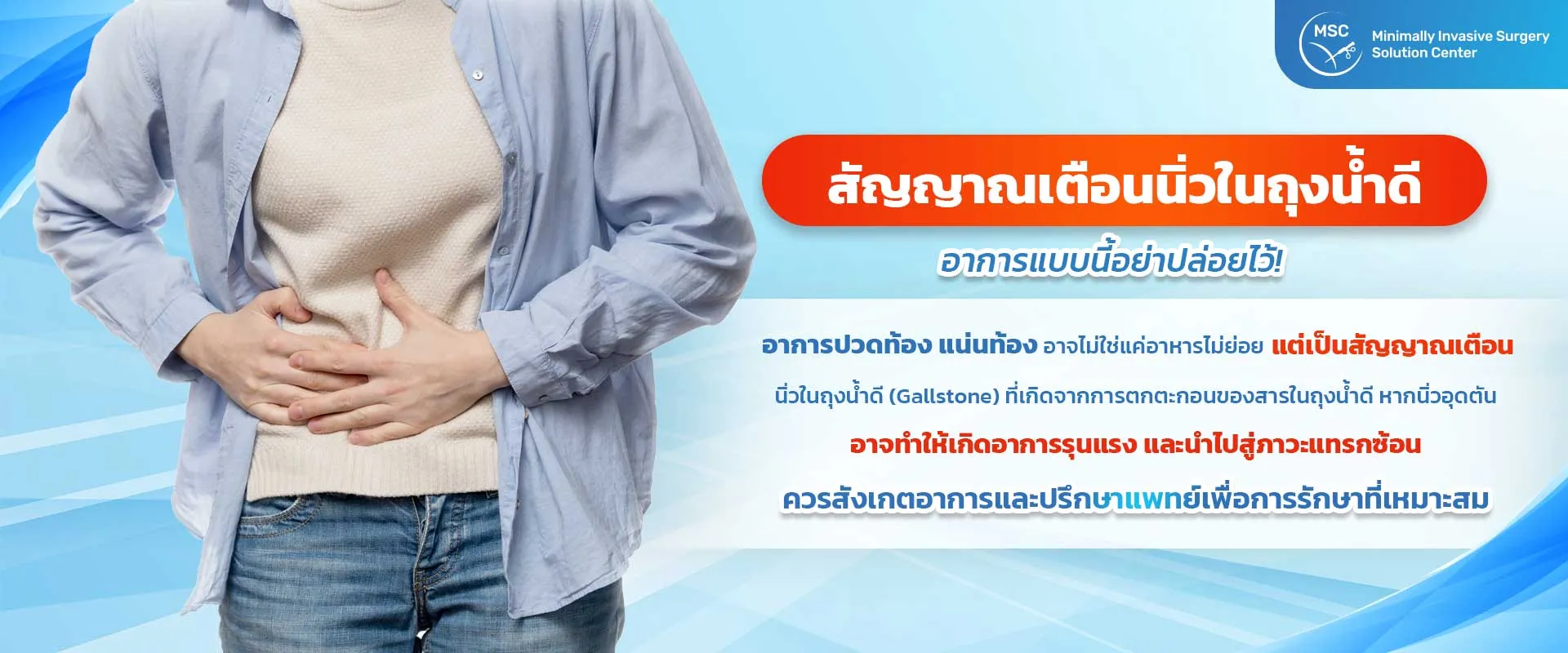 นิ่วในถุงน้ำดี สัญญาณเตือนที่ต้องระวัง