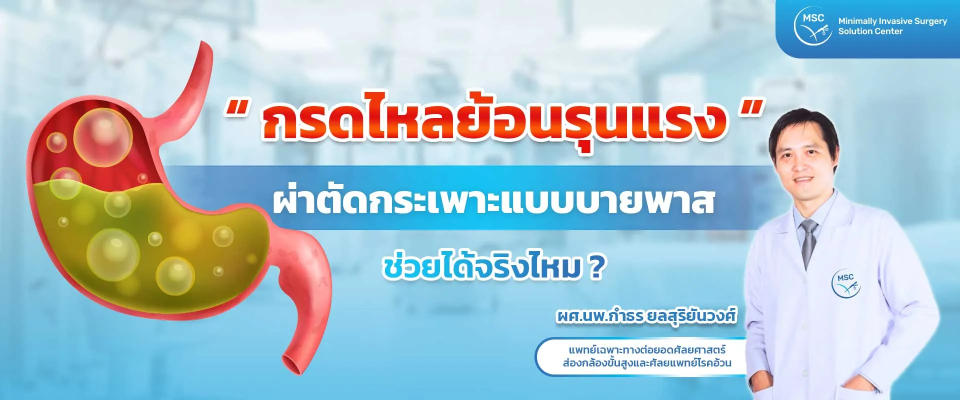 โรคกรดไหลย้อน