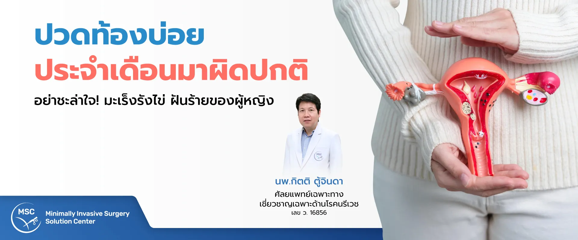 มะเร็งรังไข่ระยะเริ่มต้น