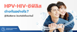 โรคติดต่อทางเพศสัมพันธ์