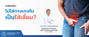ไส้เลื่อน