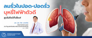 ปอดรั่ว