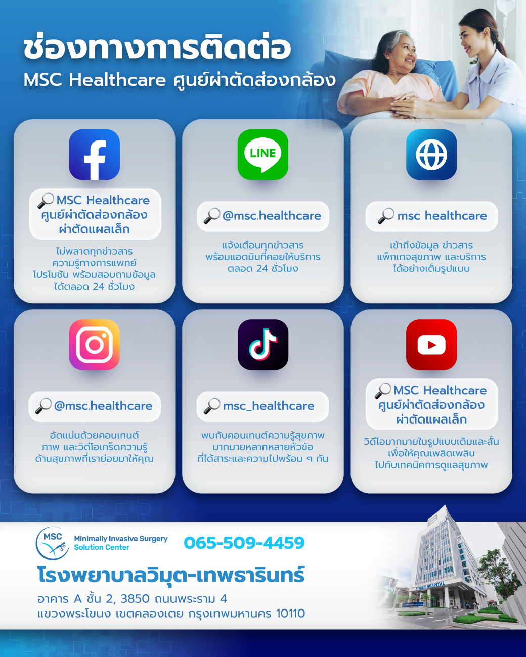 ช่องทางการติดต่อ